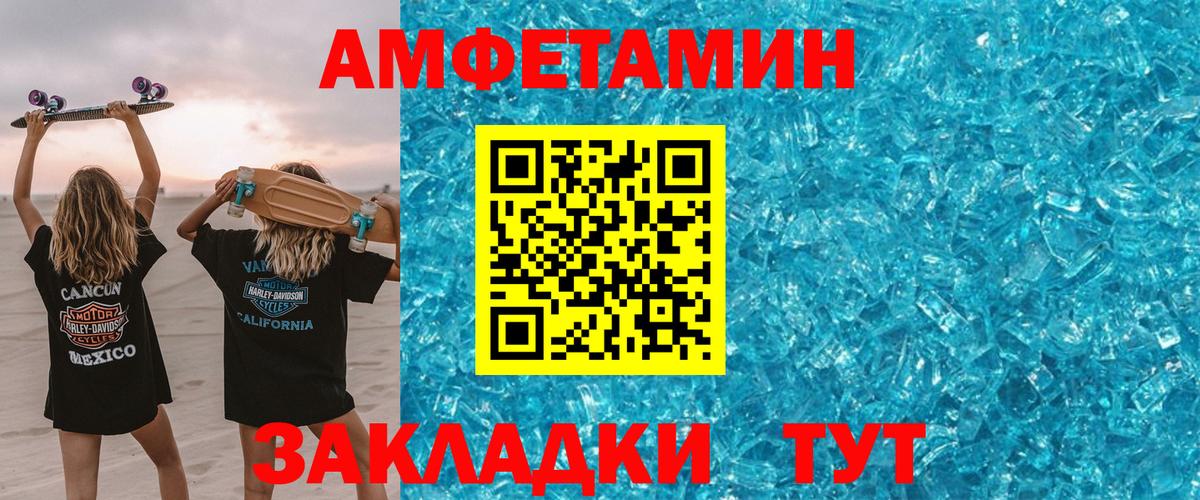 АМФЕТАМИН Premium Брянск