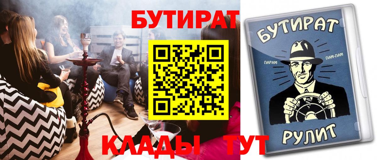 БУТИРАТ буратино Брянск