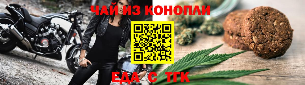 Печенье с ТГК марихуана Брянск