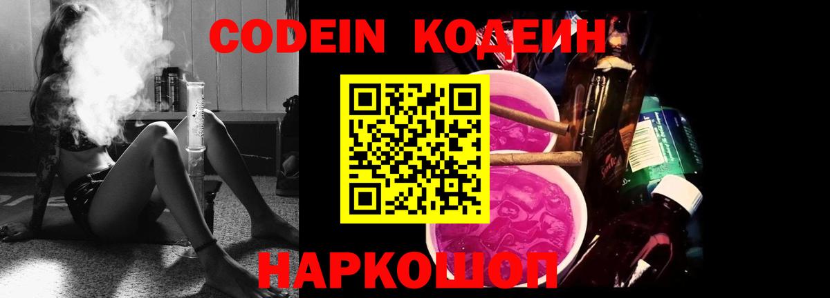 Брянск  Кодеин напиток Lean (лин)  Вход с VPN 