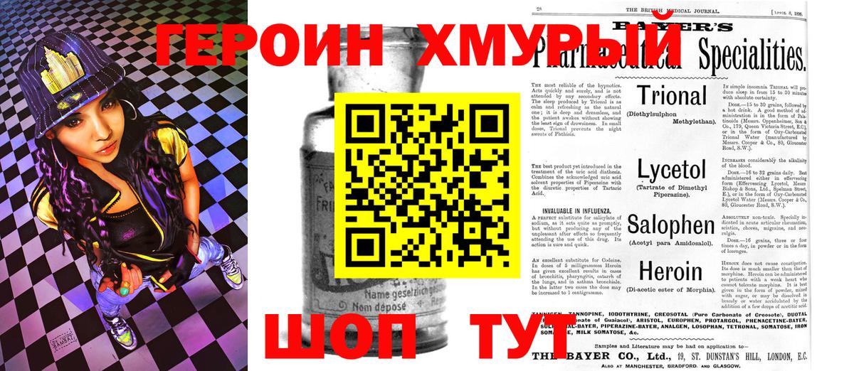 Героин герыч  Вход с VPN  Брянск 
