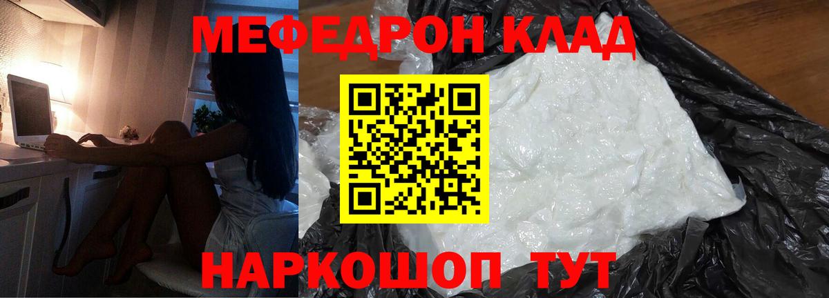 Меф мука  МЯУ-МЯУ  Брянск  МЕФ мяу мяу  Вход с VPN 